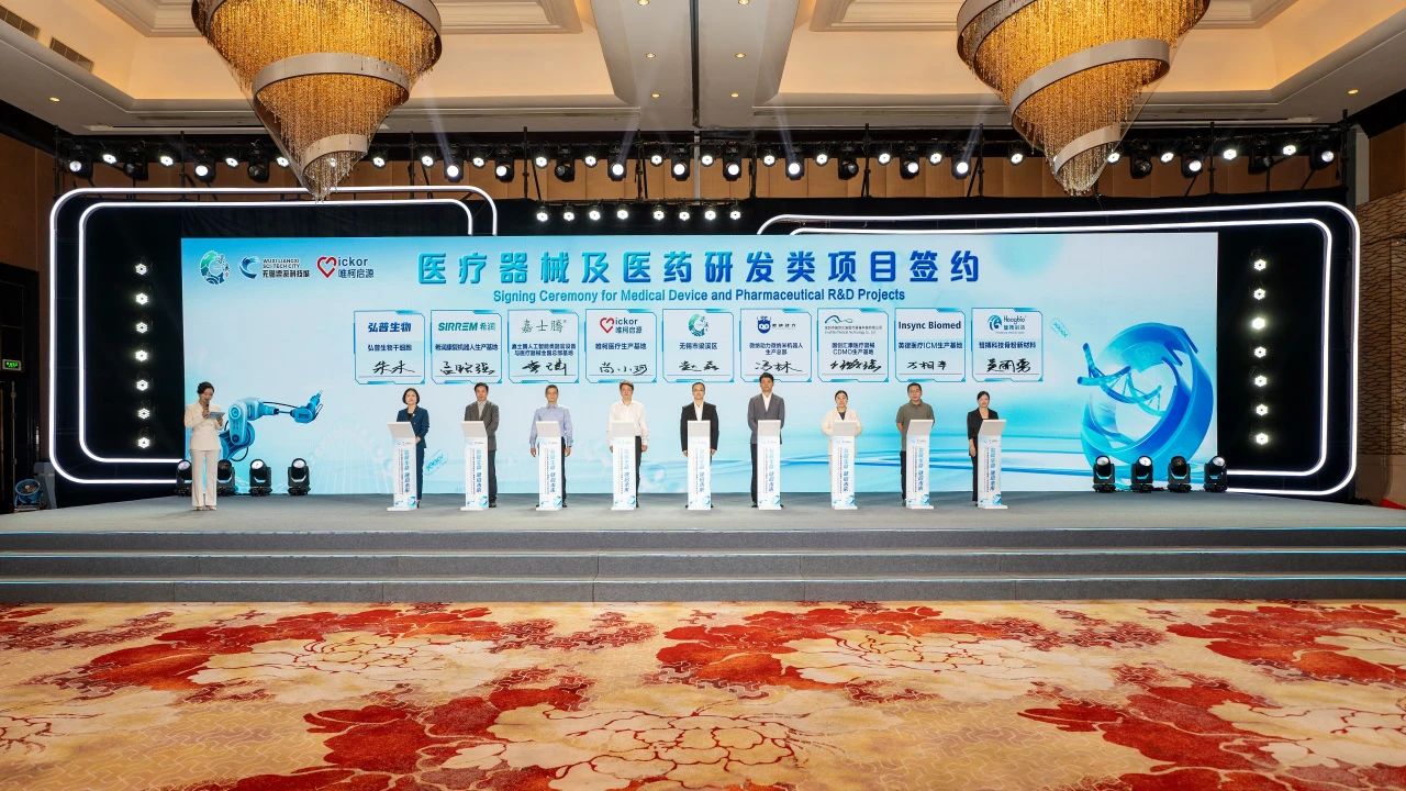 ​​微纳动力亮相梁溪医疗大健康产业恳谈会，共启智能医疗新未来​